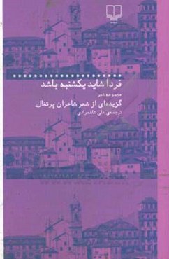 فردا شاید یکشنبه باشد: گزیده‌ای از شاعران پرتغالی