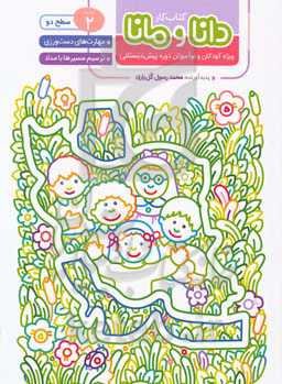 مهارت‌های دست‌ورزی ترسیم مسیرها بامداد: ویژه‌ کودکان و نوآموزان دوره پیش‌دبستانی