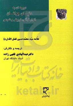 دریچه‌ای به دنیای جوانان: انوار قرآنی، تربیتی و شرعی