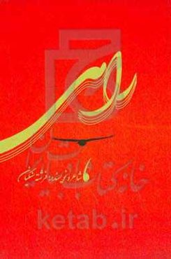 راهی