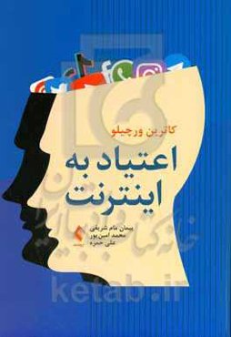 اعتیاد به اینترنت