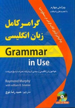 گرامر کامل زبان انگلیسی