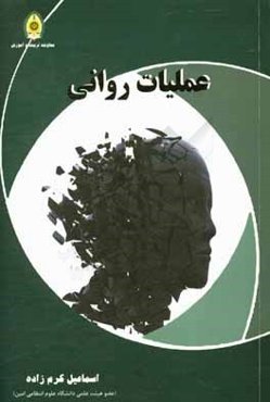 عملیات روانی