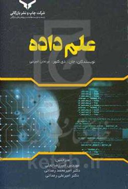 مبانی علم داده