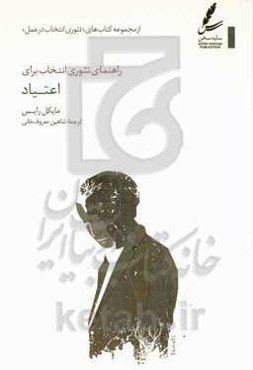 راهنمای تئوری انتخاب برای اعتیاد