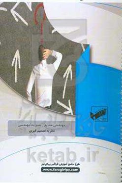 نظریه تصمیم‌گیری (رشته: مهندسی صنایع - بهینه‌سازی سیستم‌ها)