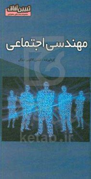 مهندسی اجتماعی