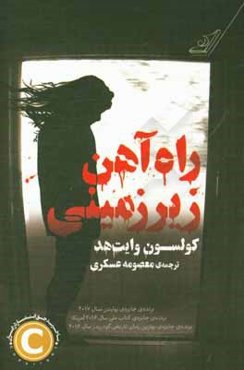 راه‌آهن زیرزمینی