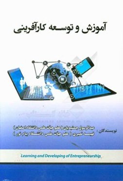 آموزش و توسعه کارآفرینی