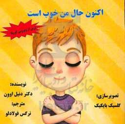 اکنون حال من خوب است