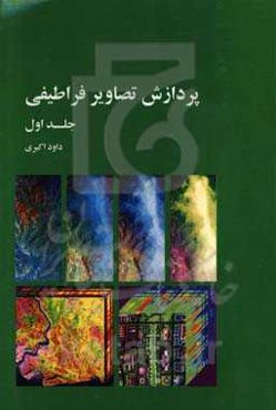 پردازش تصاویر فراطیفی