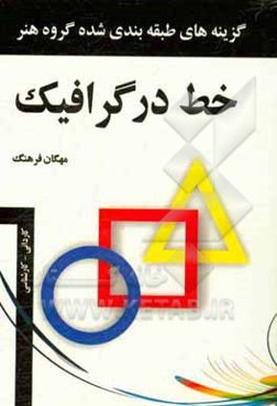 خط در گرافیک