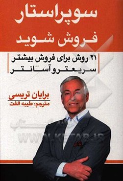 سوپراستار فروش شوید