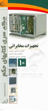 تجهیزات مخابراتی=  Telcommunication equipment