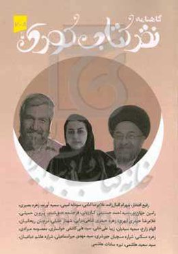 گاهنامه نقد کتاب کودک: دفتر هفتم و هشتم (پاییز و زمستان 1400)