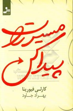 مسیرت را پیدا کن