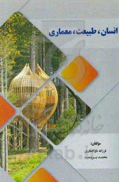 انسان، طبیعت، معماری