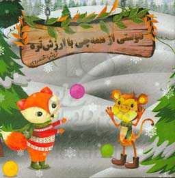 دوستی از همه چی با ارزش‌تره