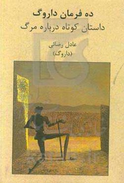 داستان کوتاه درباره مرگ‬‏‫