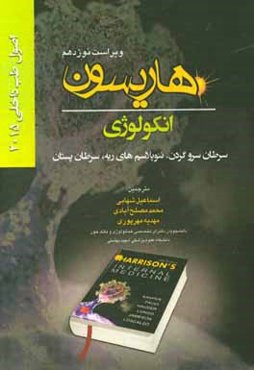 انکولوژی: سرطان سر و گردن، نئوپلاسم‌های ریه، سرطان پستان