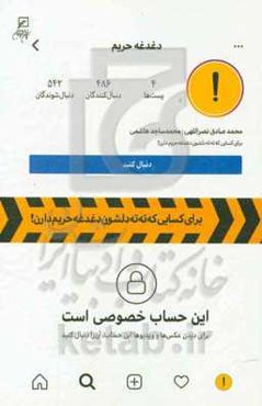 حریم دارن! برای کسایی که ته ته دلشون دغدغه حریم دارن!