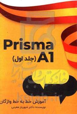 آموزش خط به خط واژگان کتاب Prisma A1