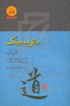 دائوده‌جینگ