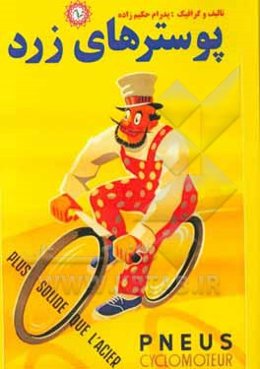 پوسترهای زرد: صد و پنجاه پوستر