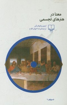 معنا در هنرهای تجسمی