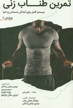 تمرین طناب زنی: سیستم کامل برای آمادگی جسمانی و اجرا