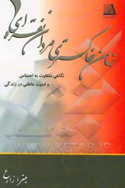 زنان خاکستری مردان نقره‌ای