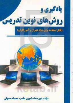 آموزش الکترونیکی و فضای مجازی