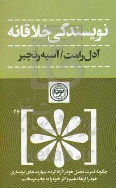 نویسندگی خلاقانه