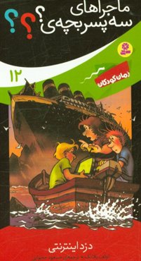 دزد اینترنتی