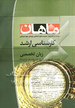 زبان تخصصی: مجموعه علوم اجتماعی و پژوهش علوم اجتماعی