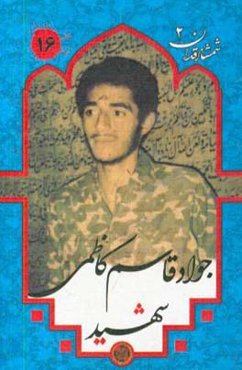 شهید جواد قاسم‌کاظمی