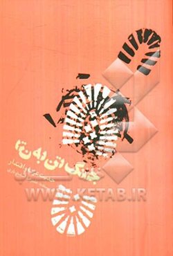 جنگ تن به تن