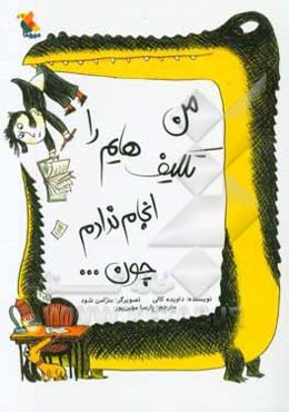 من تکلیف‌هایم را انجام نداده‌ام چون ...