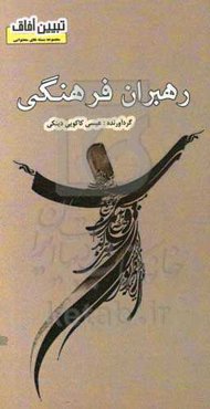 رهبران فرهنگی