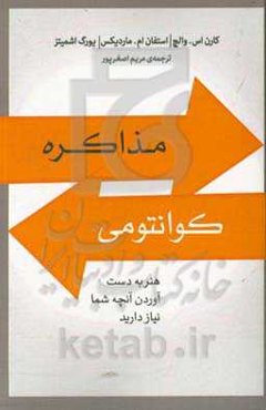 مذاکره کوانتومی