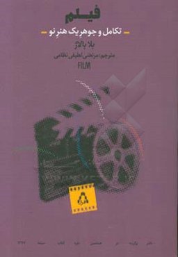 فیلم: تکامل و جوهر یک هنر نو