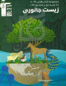 زیست جانوری