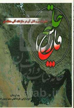 خلیج فارس و نقش آن در منازعات آتی منطقه‌ای