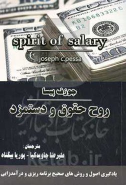 روح حقوق و دستمزد