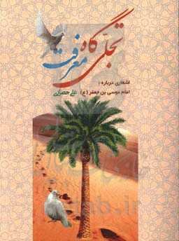 تجلی‌گاه معرفت