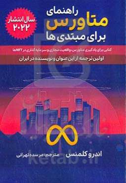 راهنمای متاورس برای مبتدی‌ها