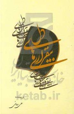 بیقراری‌های دل