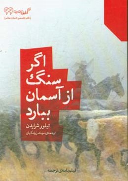 اگر سنگ از آسمان ببارد: فیلمنامه