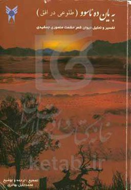 به‌یان ده یاسوو (طلوعی در افق)