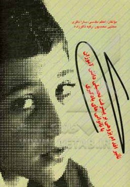 تاثیر اقدام‌پژوهی بر پیشرفت تحصیلی دانش‌آموزان با ناتوانی‌های یادگیری